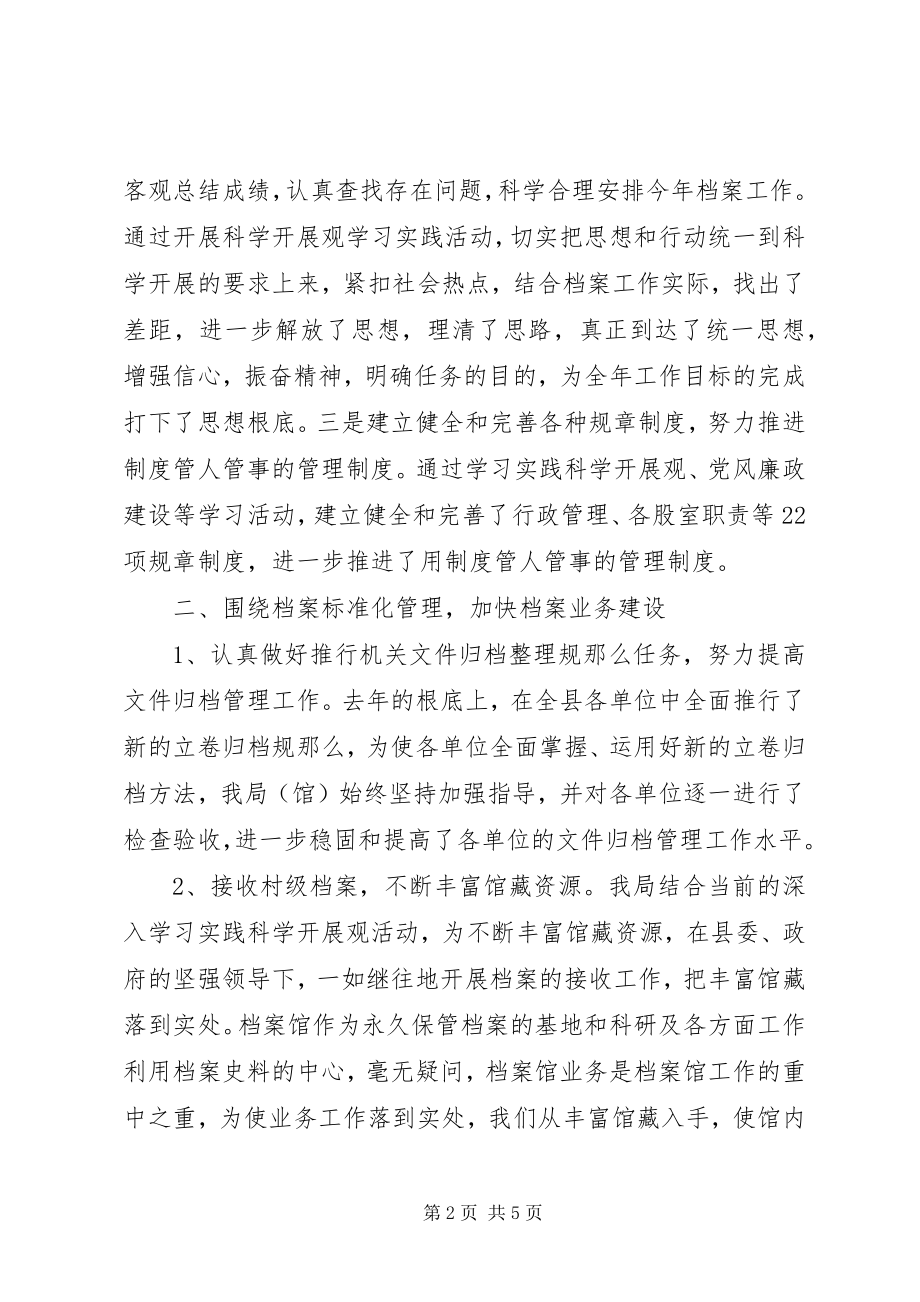 2023年档案局上半年工作总结2.docx_第2页