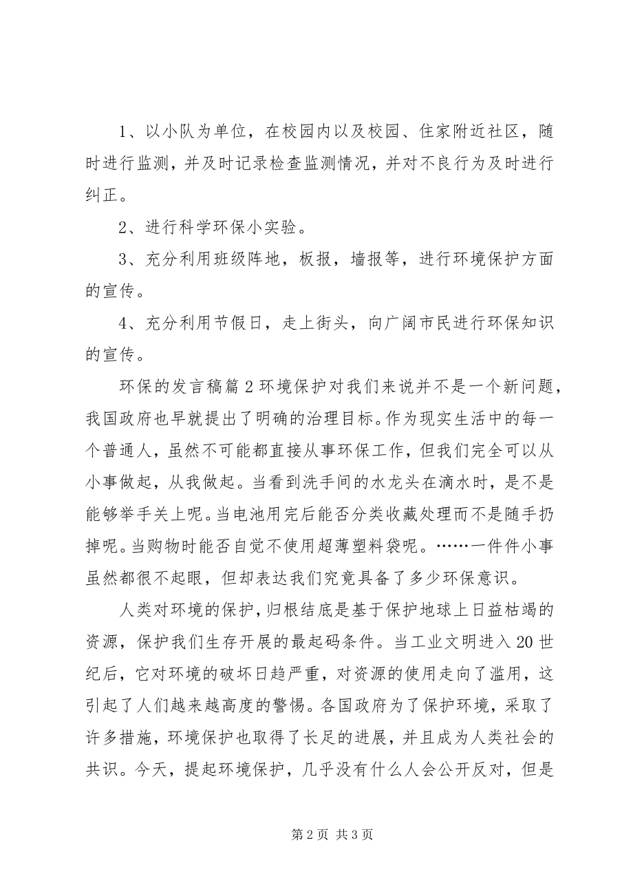 2023年环保的讲话稿集合八篇.docx_第2页