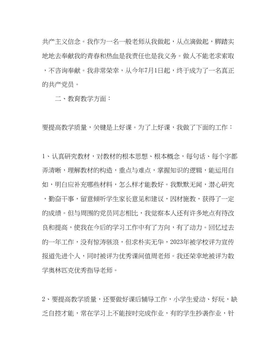 2023年教师度工作个人总结.docx_第2页