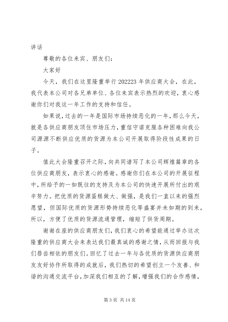 2023年在泉州供应商大会上的致辞.docx_第3页