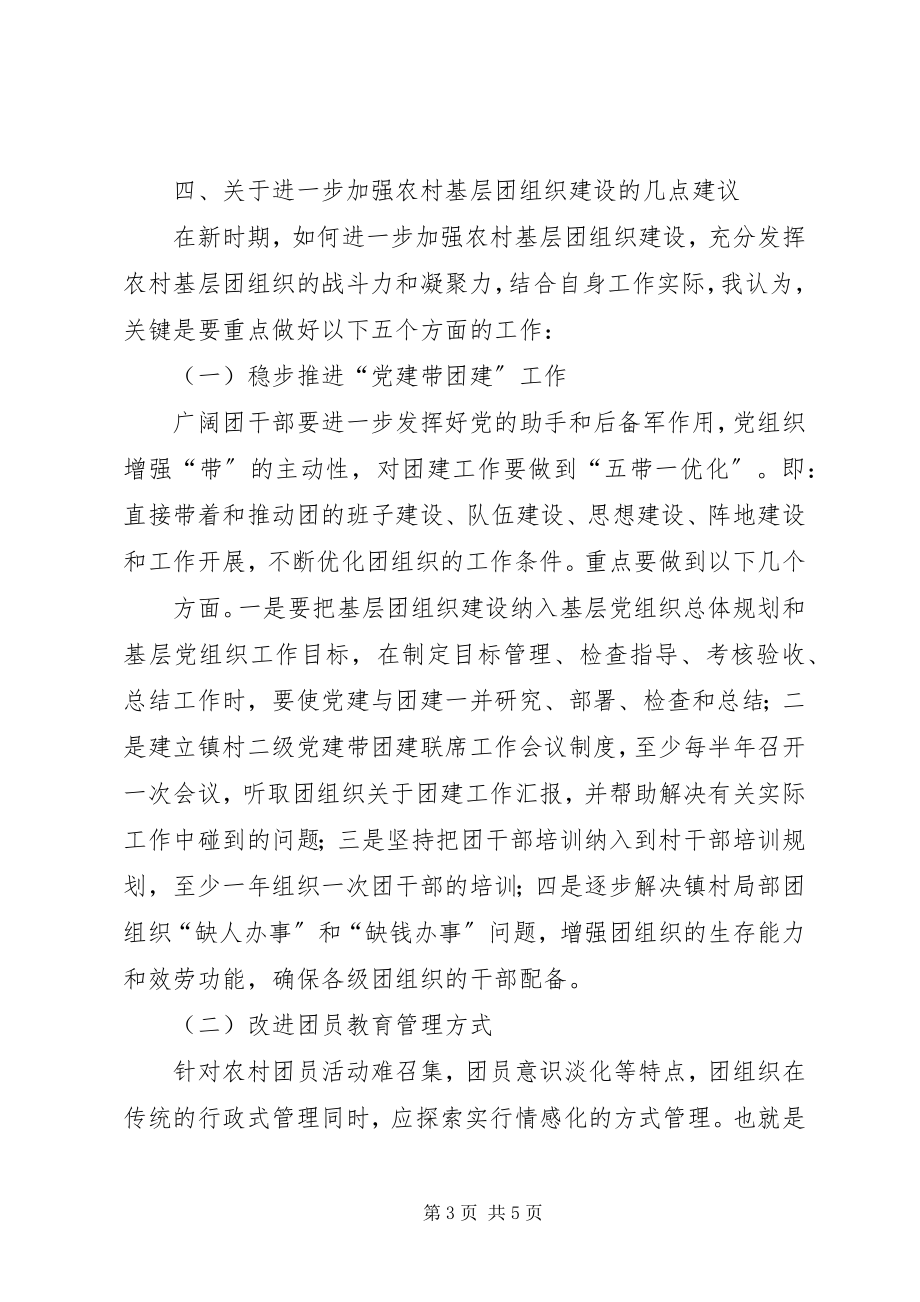 2023年加强团组织建设的几点思考.docx_第3页