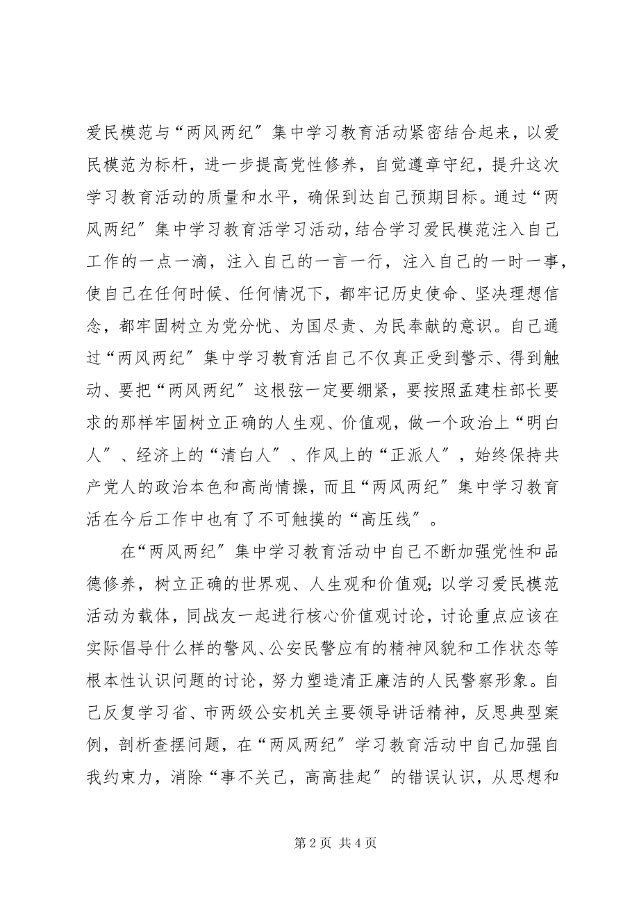 2023年公安民警个人总结.docx_第2页