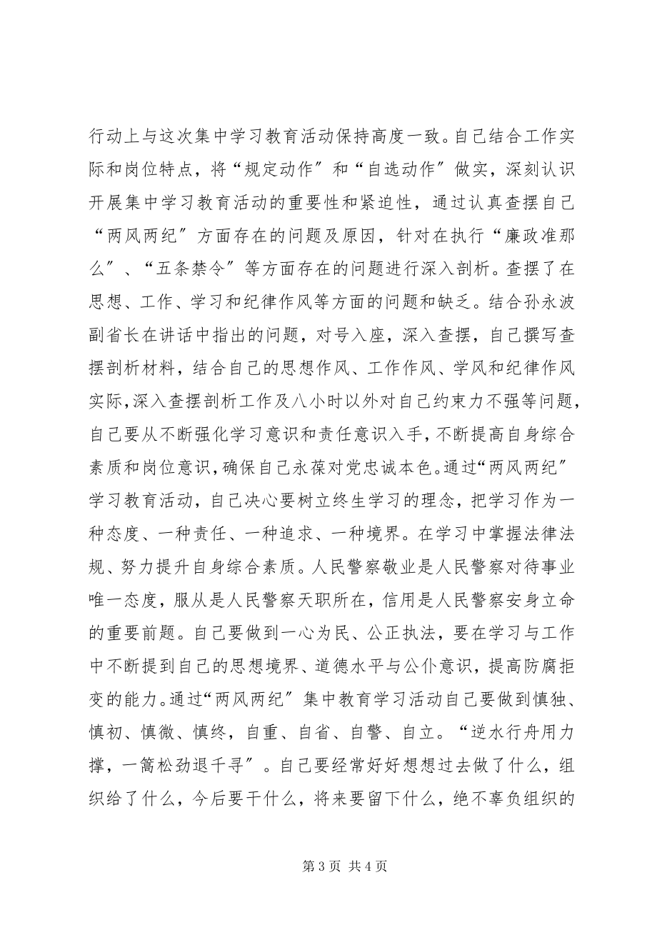 2023年公安民警个人总结.docx_第3页