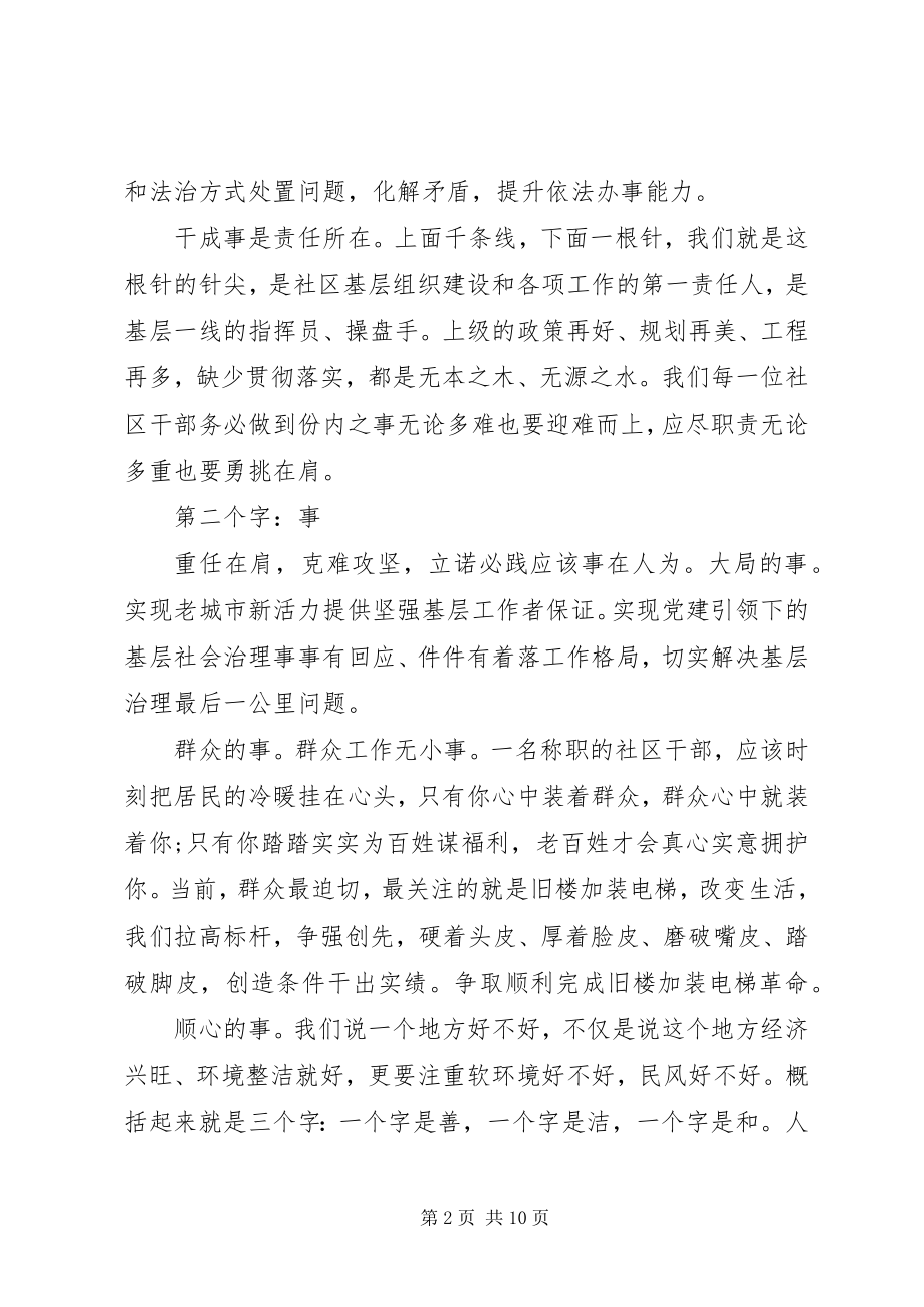 2023年基层党建工作心得总结四篇.docx_第2页