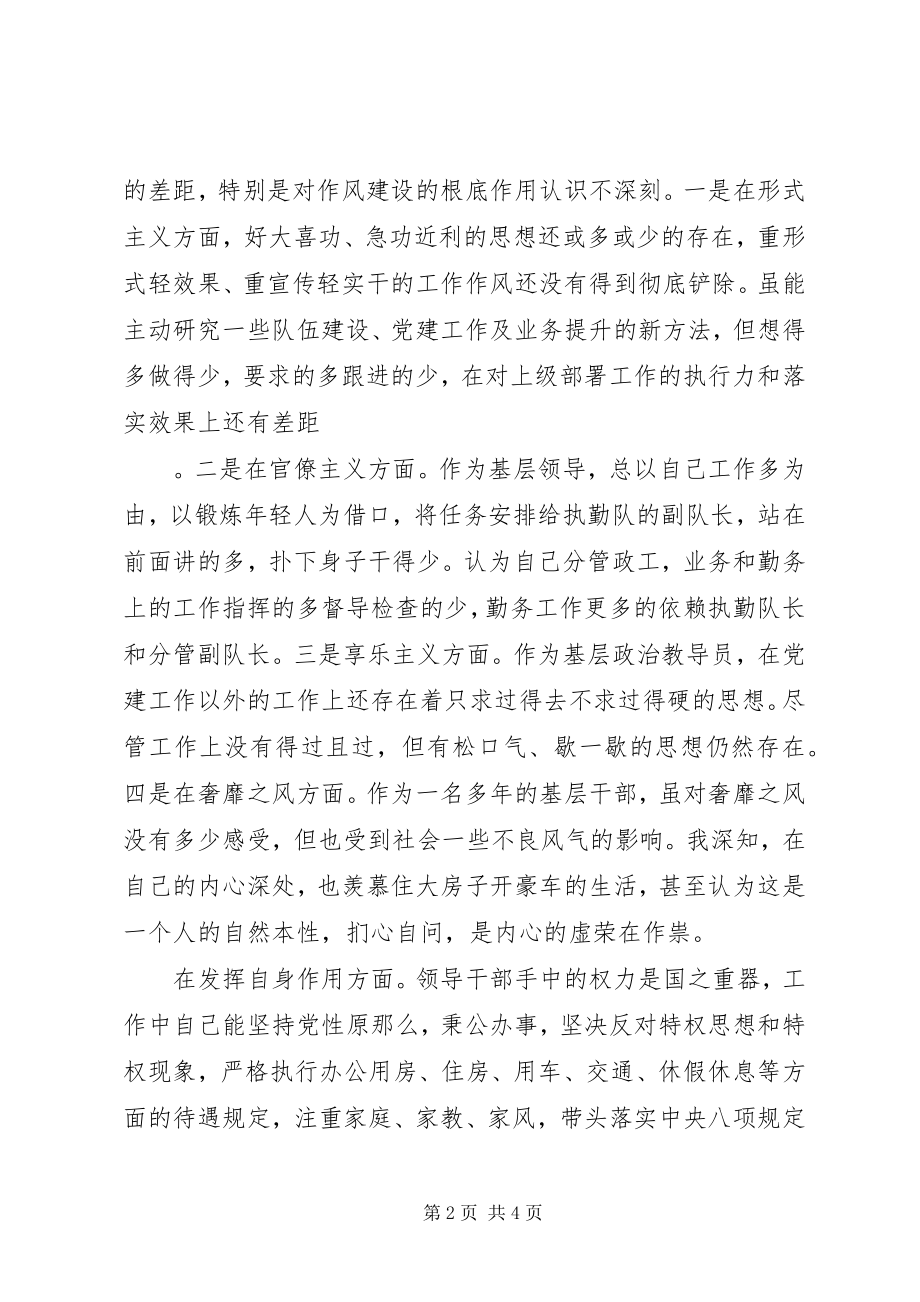 2023年“两学一做”民主生活会对照检查材料新编.docx_第2页