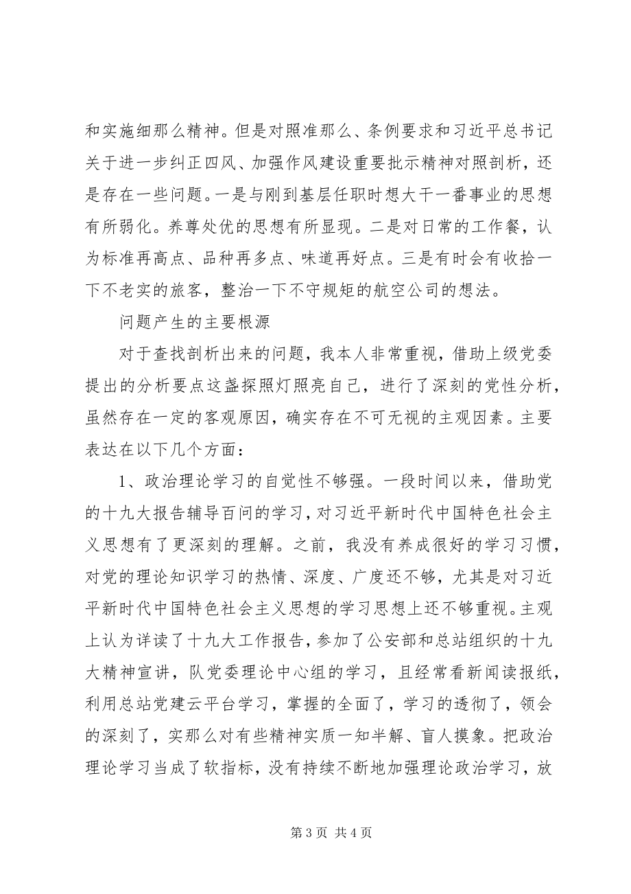 2023年“两学一做”民主生活会对照检查材料新编.docx_第3页