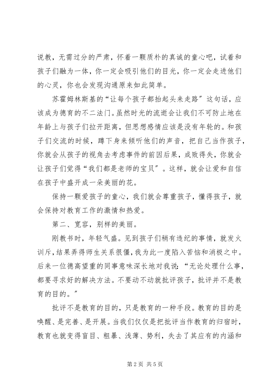 2023年《这样做教师更幸福》读书心得新编.docx_第2页