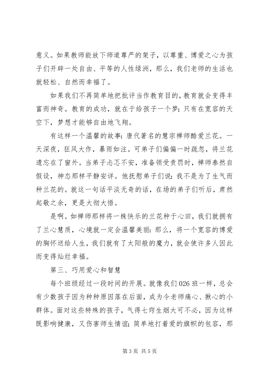 2023年《这样做教师更幸福》读书心得新编.docx_第3页