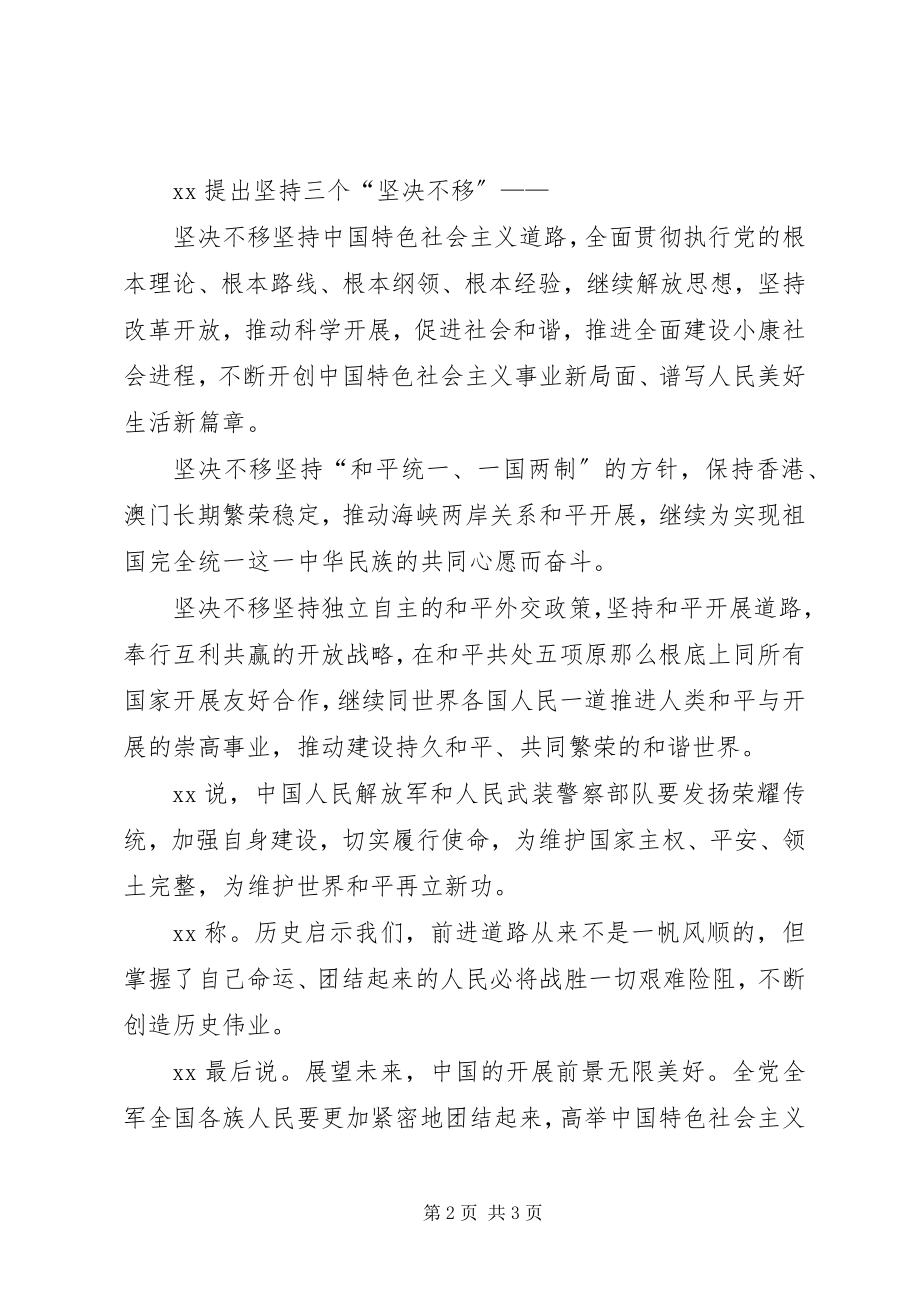 2023年三个坚定不移的思想汇报.docx_第2页