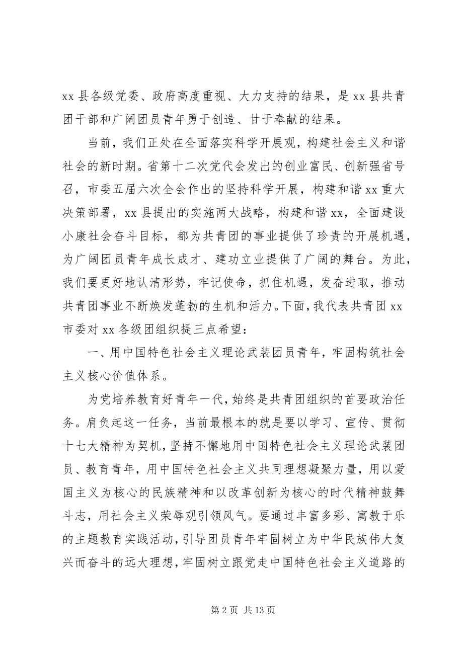 2023年团代会团县委领导致辞.docx_第2页