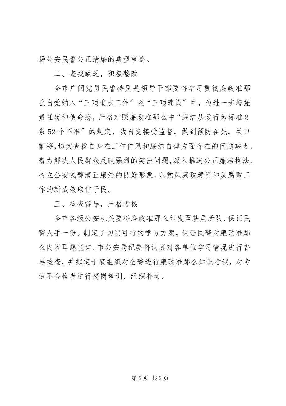 2023年对于廉洁从政的学习心得体会.docx_第2页