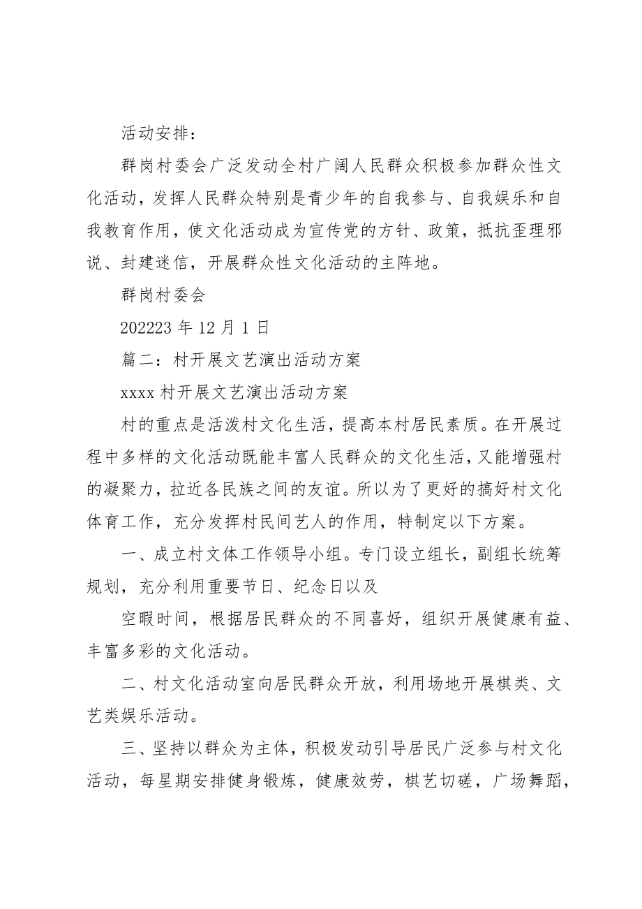 2023年村级文化活动计划新编.docx_第2页