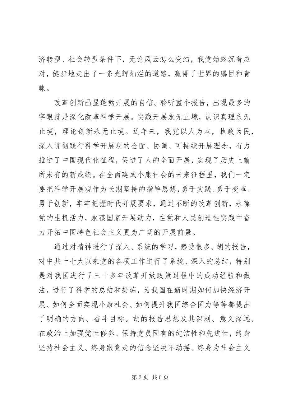 2023年党员教育培训心得体会2.docx_第2页