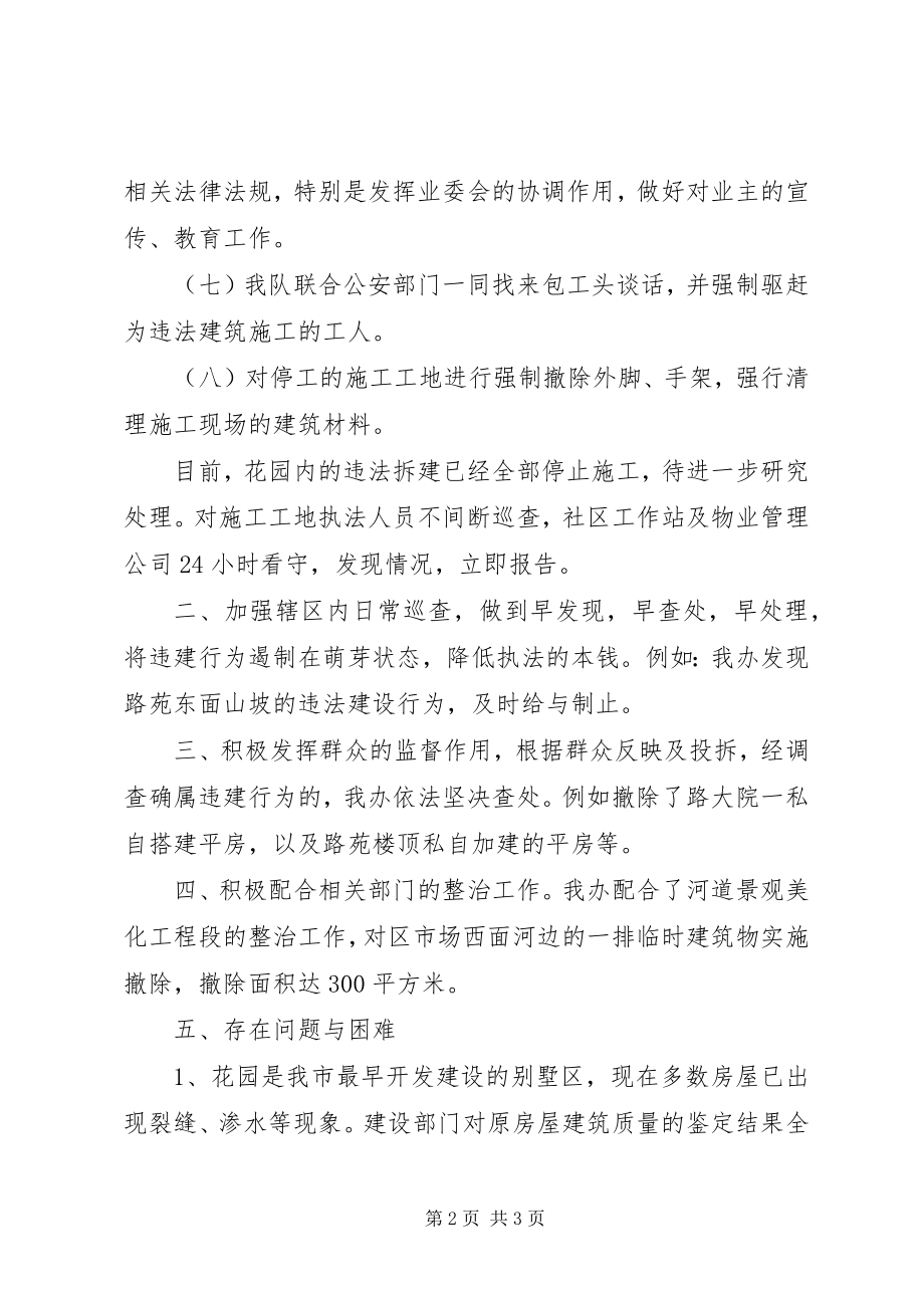 2023年加强查处违规建筑工作汇报.docx_第2页