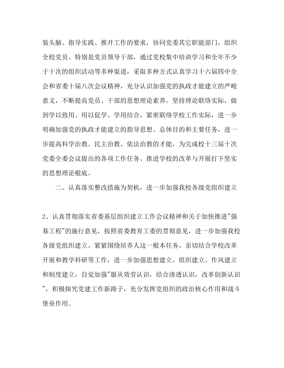 2023年党委组织部党校工作计划.docx_第2页