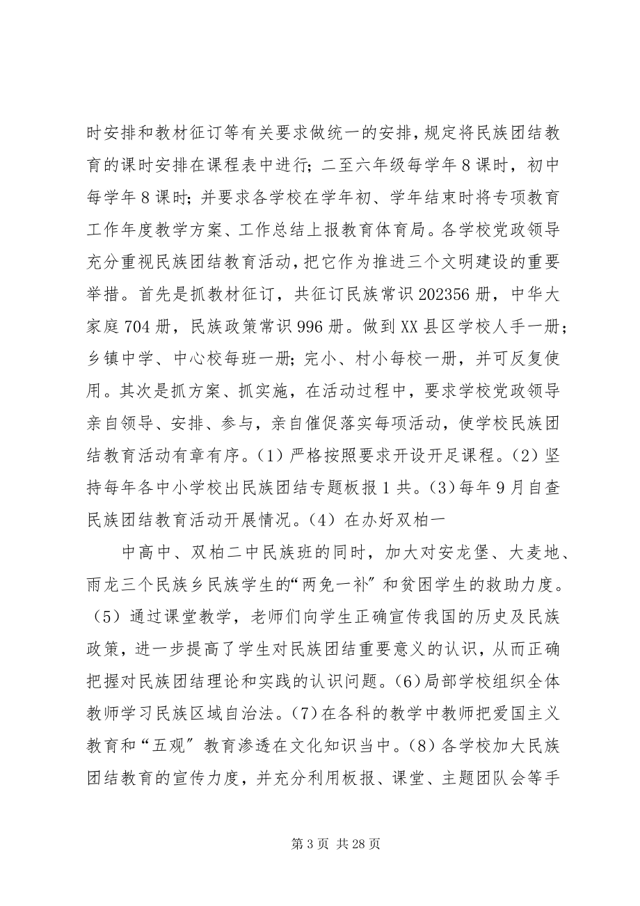 2023年县教育局教育工作目标管理考评总结5.docx_第3页