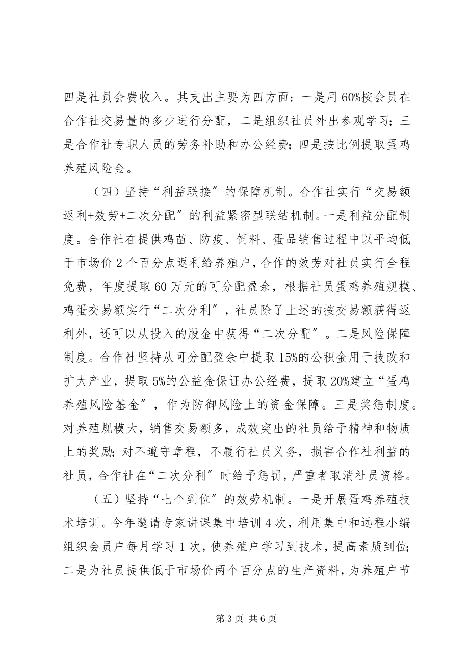 2023年盛康合作社度工作总结.docx_第3页