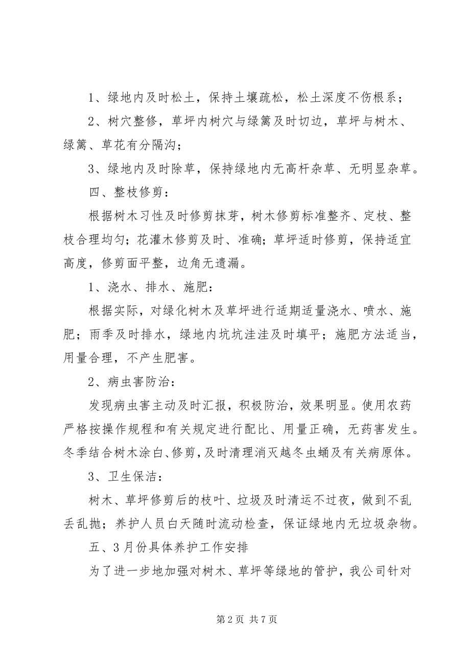 2023年园林绿化三月工作计划.docx_第2页