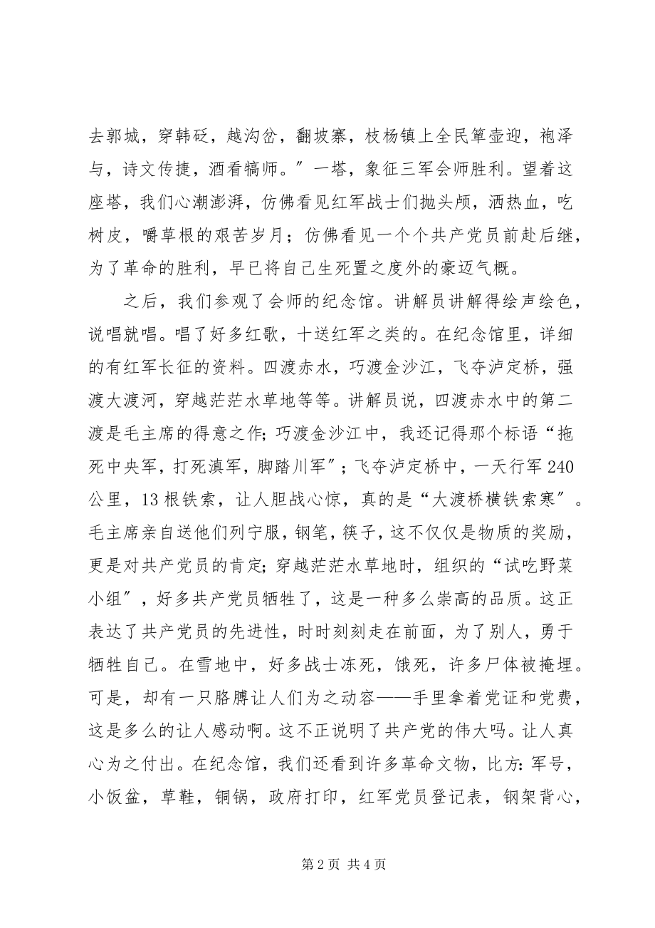 2023年会宁之行的演讲词.docx_第2页