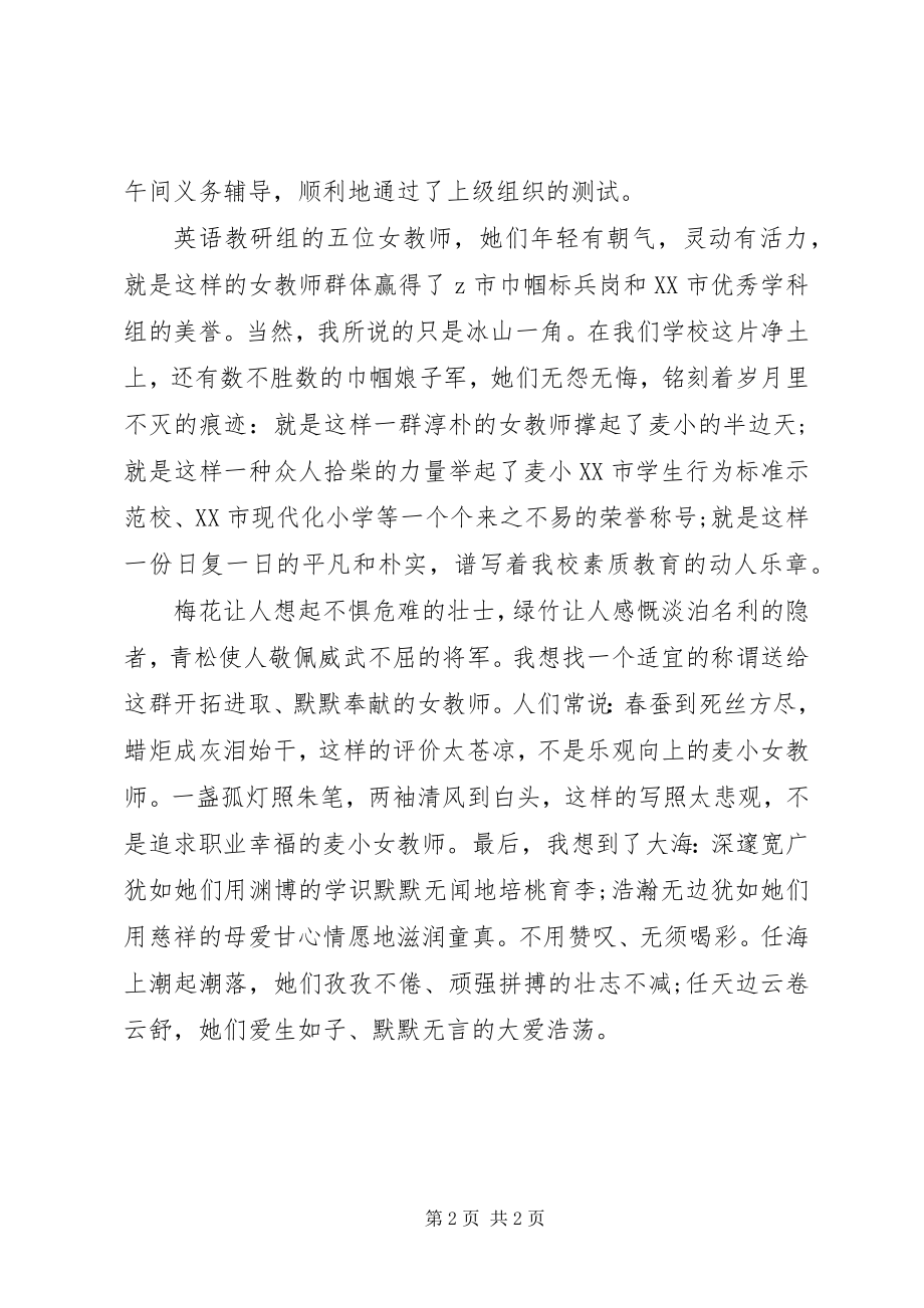 2023年女教师先进事迹材料平凡中的美丽.docx_第2页