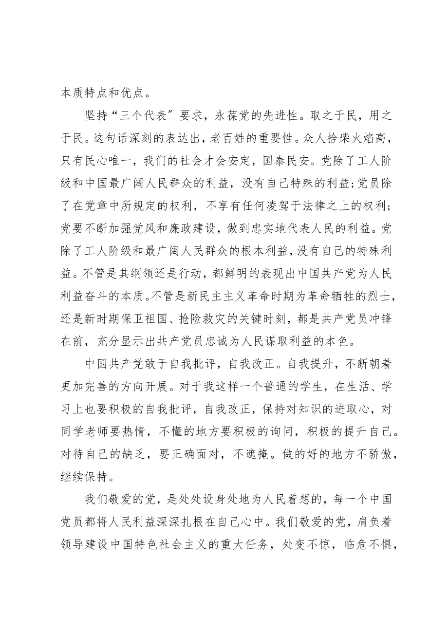 2023年党员思想汇报某年加深对党的认知.docx_第2页