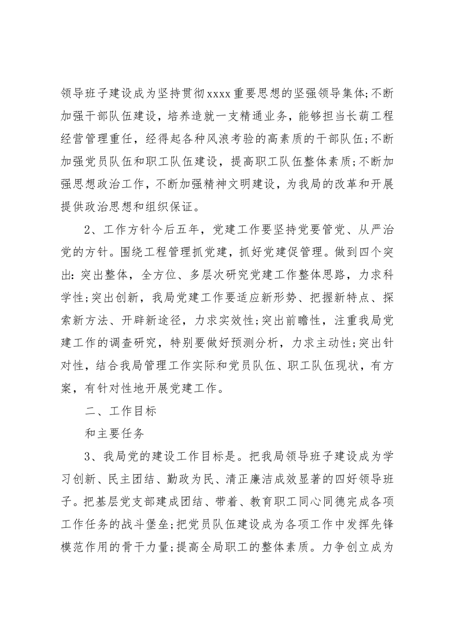 2023年党支部工作计划提纲党支部生活会讲话提纲.docx_第2页