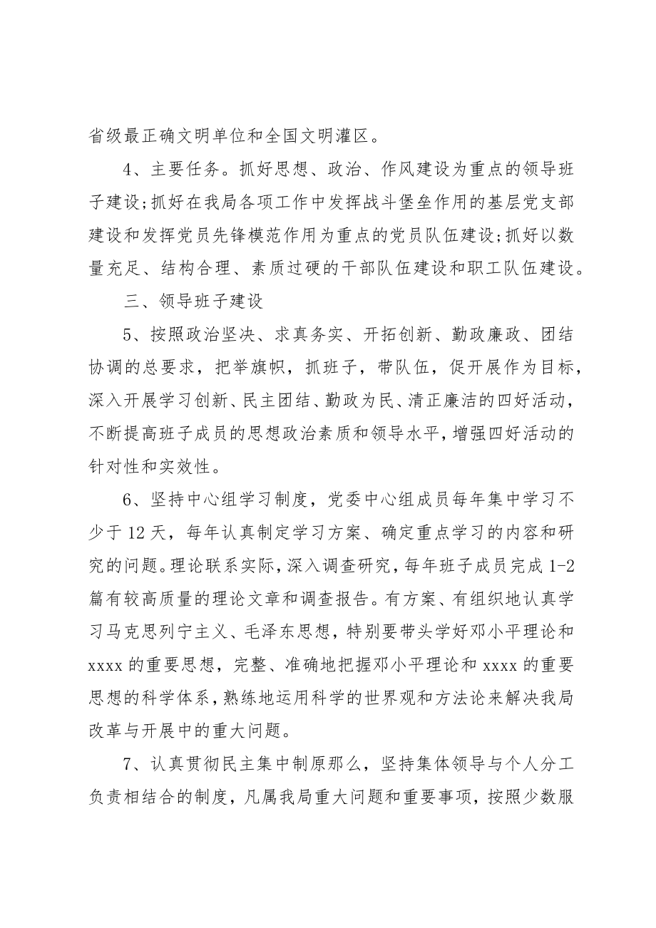 2023年党支部工作计划提纲党支部生活会讲话提纲.docx_第3页