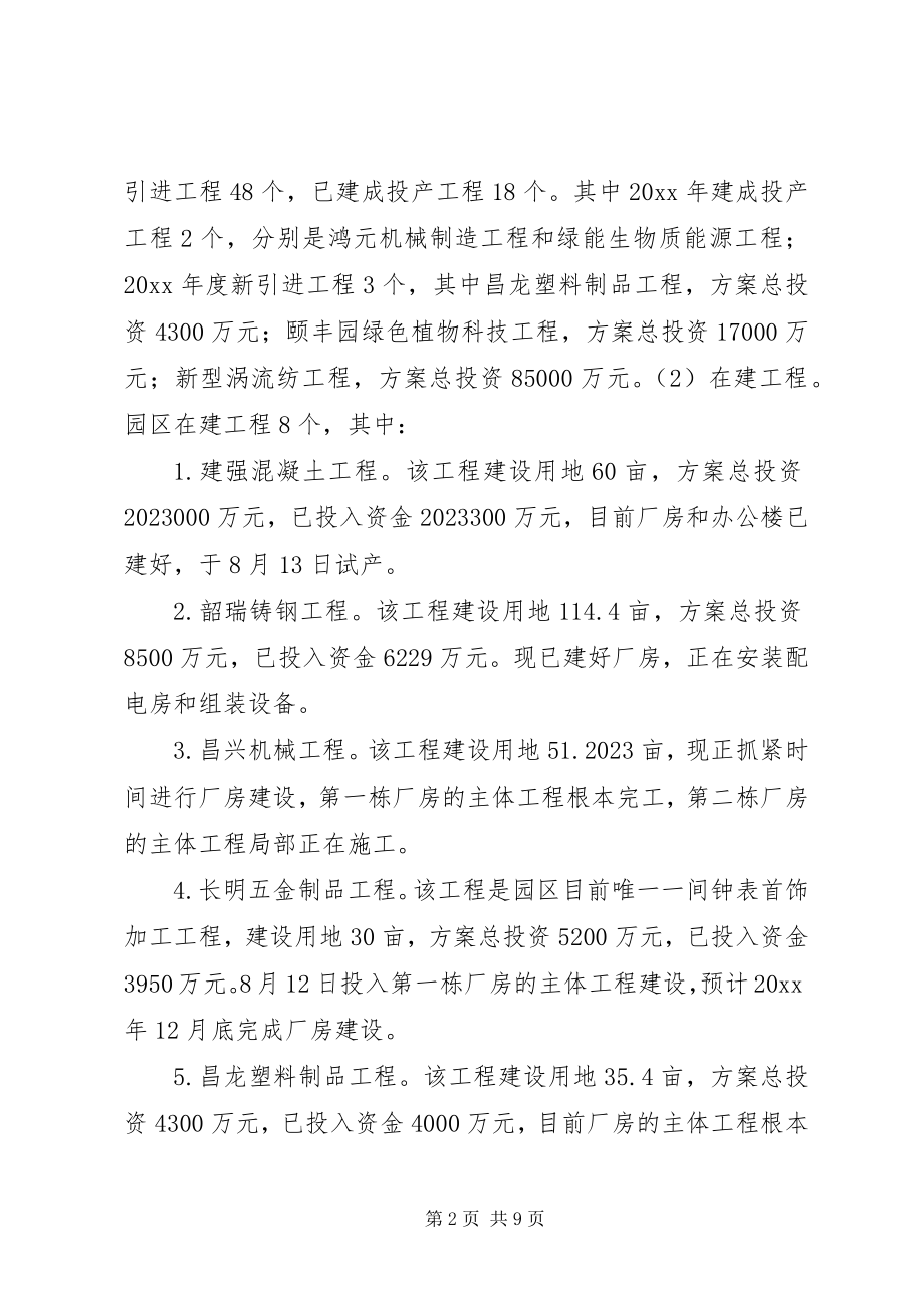 2023年工业园年度经济开发工作总结.docx_第2页