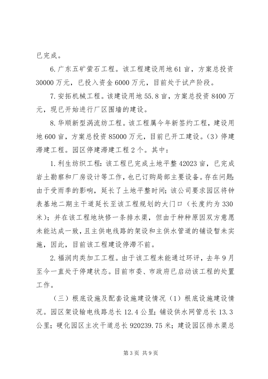 2023年工业园年度经济开发工作总结.docx_第3页