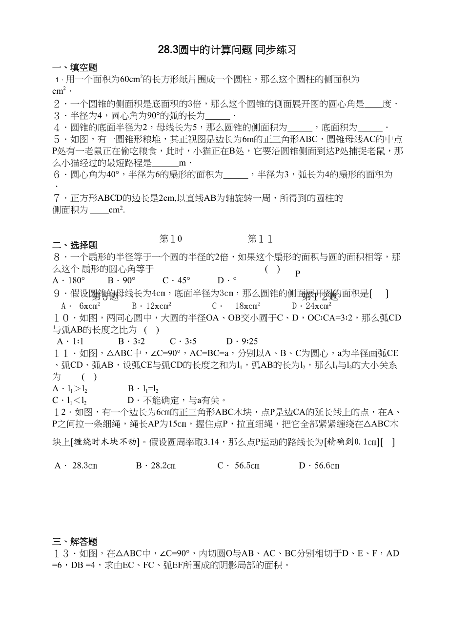 2023年数学九年级下华东师大版283圆中的计算问题同步练习2.docx_第2页