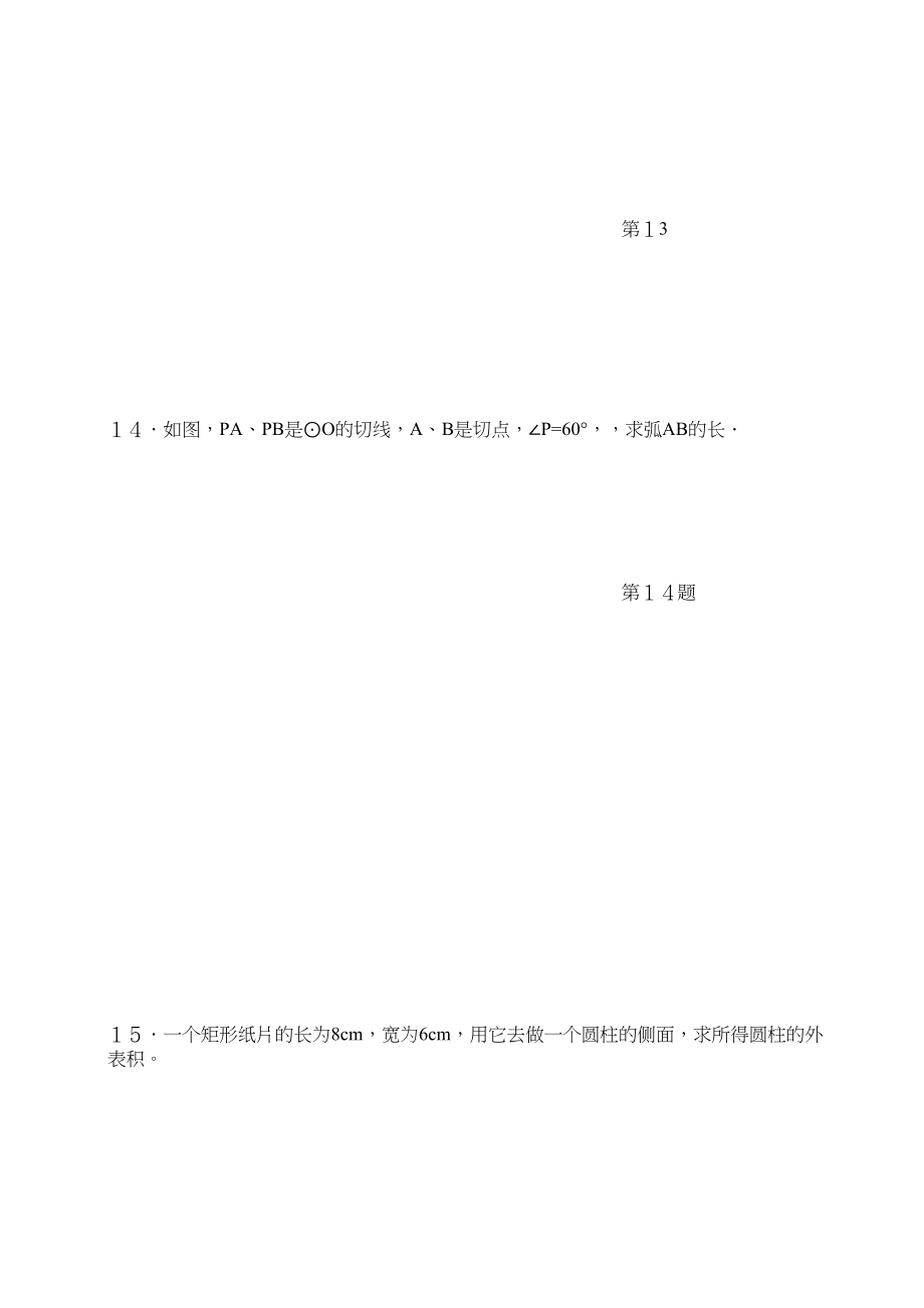 2023年数学九年级下华东师大版283圆中的计算问题同步练习2.docx_第3页