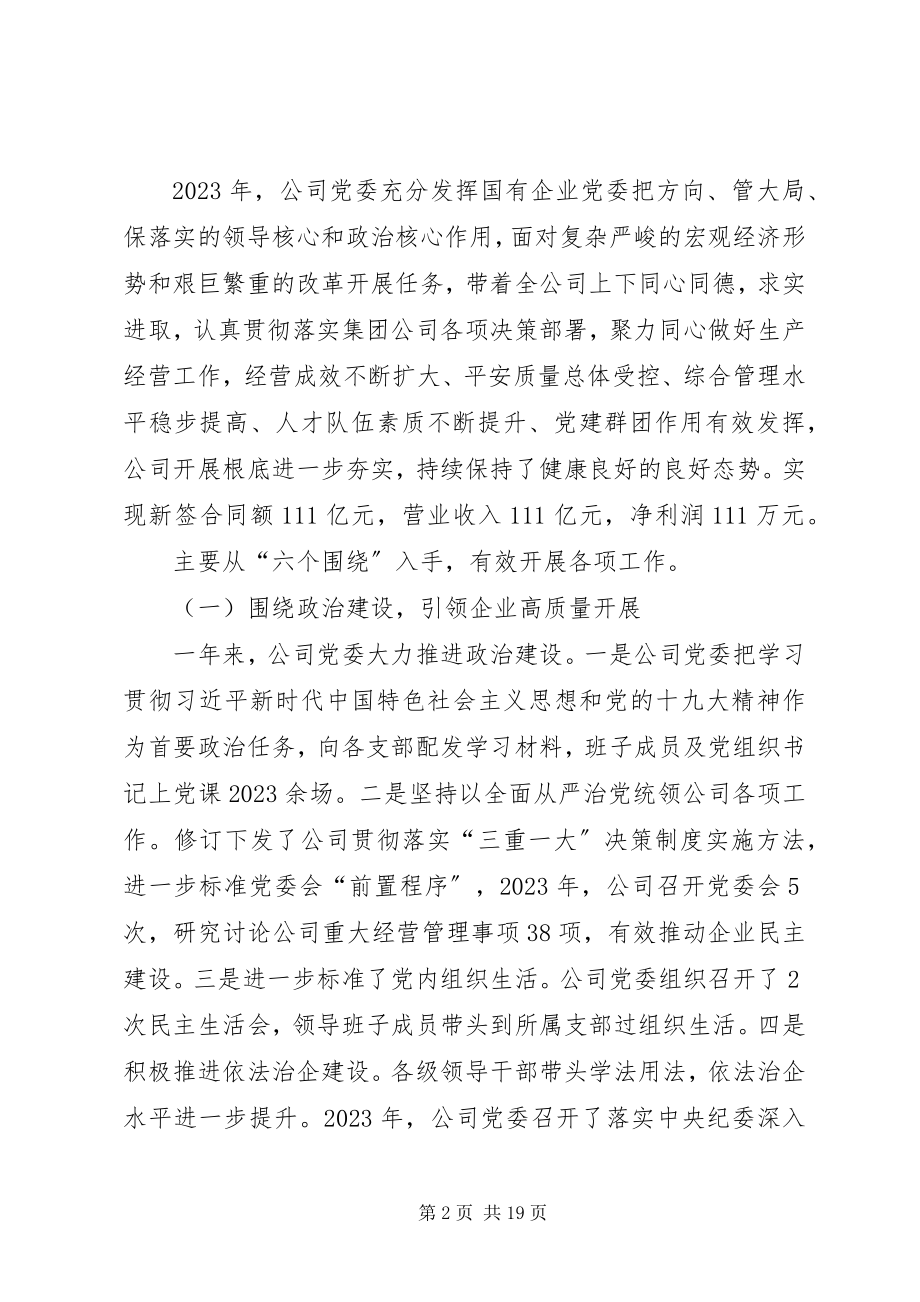 2023年公司领导职代会闭幕式致辞稿.docx_第2页