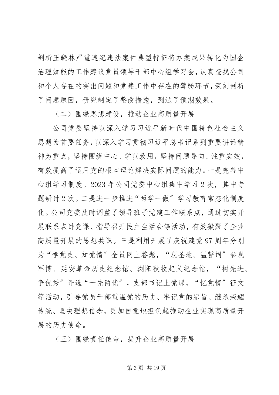 2023年公司领导职代会闭幕式致辞稿.docx_第3页