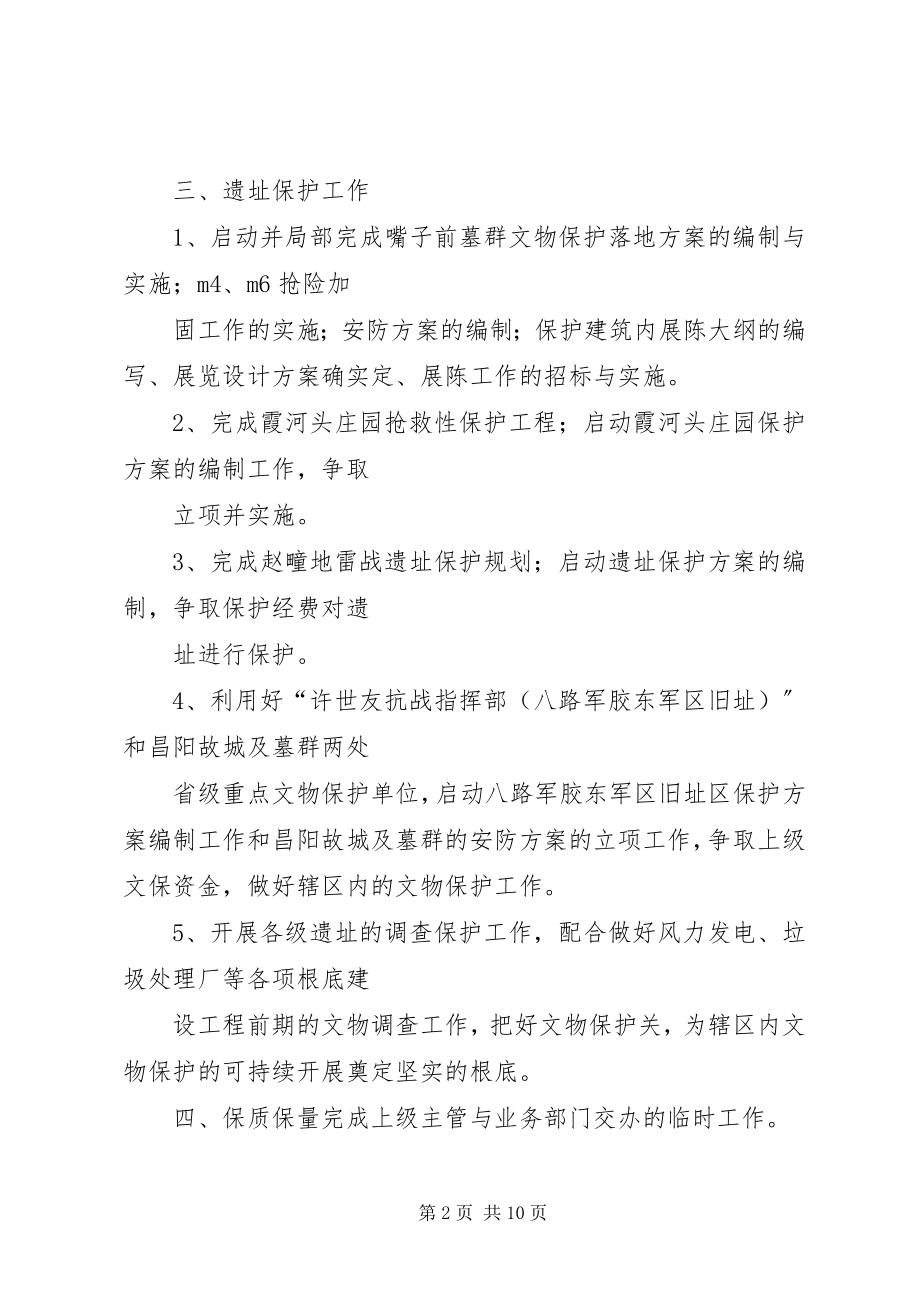 2023年博物馆下半工作计划.docx_第2页