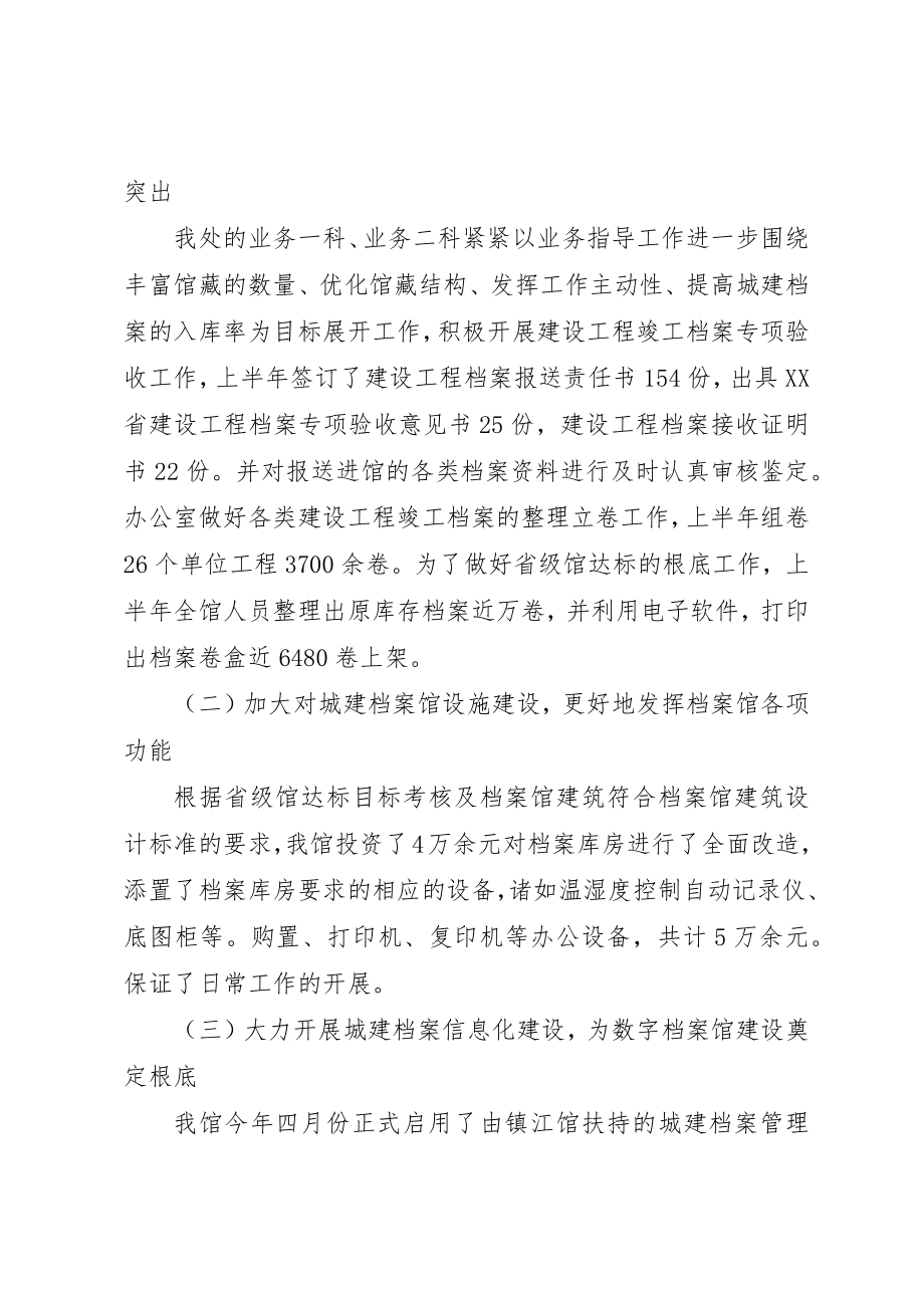 2023年城建档案馆上半年工作总结致辞.docx_第2页