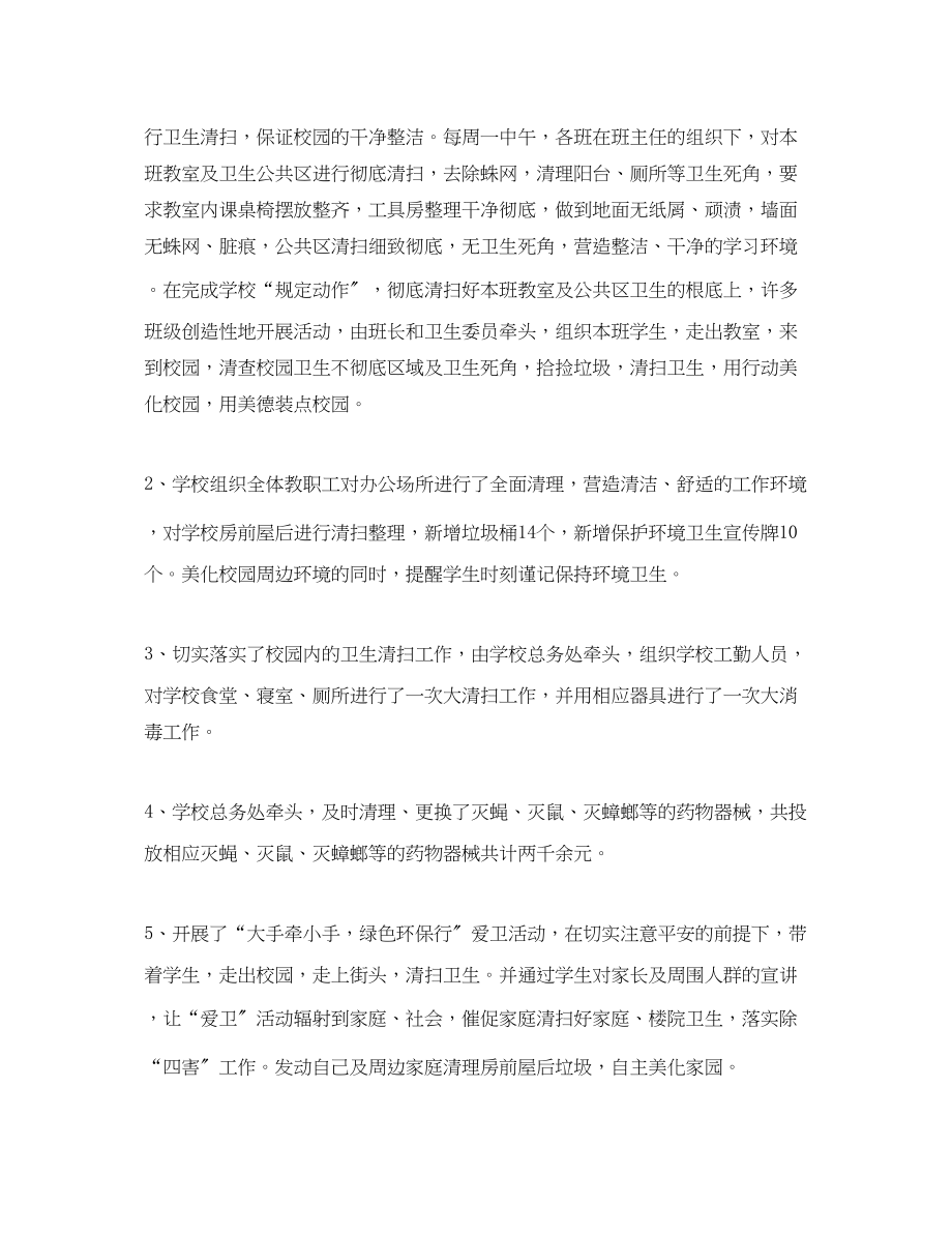 2023年学校世界卫生日活动总结.docx_第2页