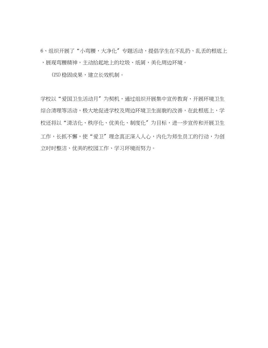 2023年学校世界卫生日活动总结.docx_第3页