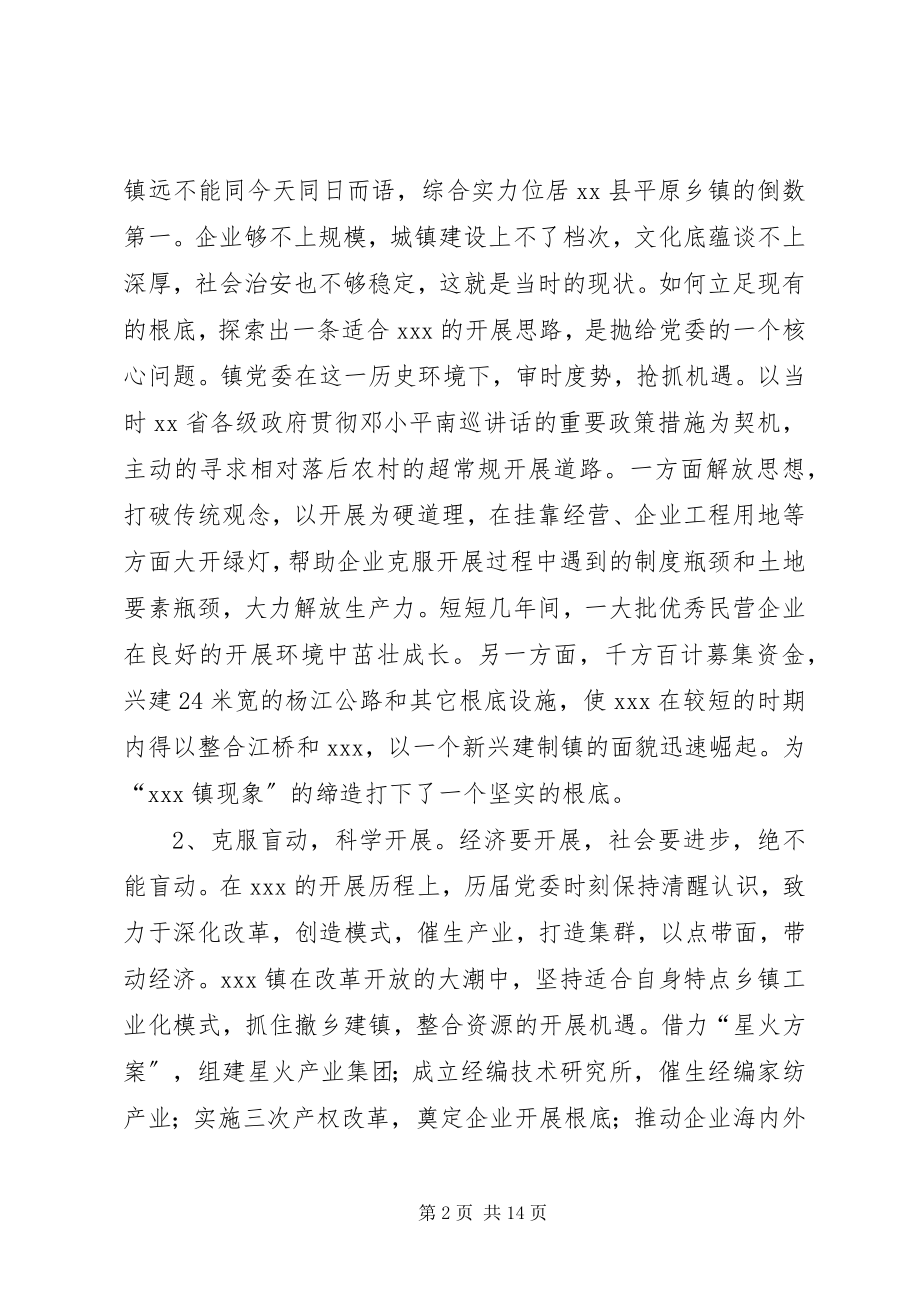 2023年乡镇“市级五好乡镇党委”事迹材料1.docx_第2页