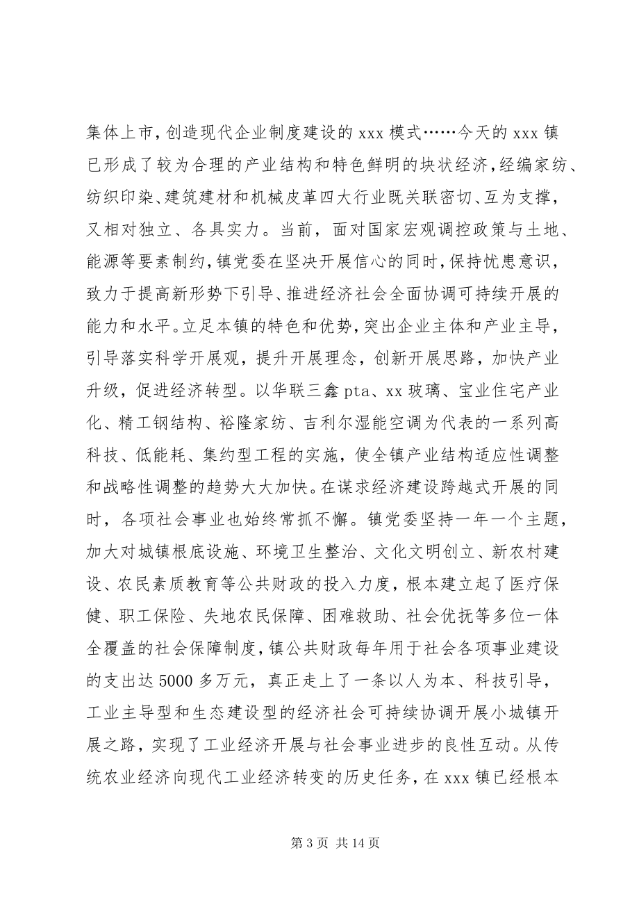 2023年乡镇“市级五好乡镇党委”事迹材料1.docx_第3页