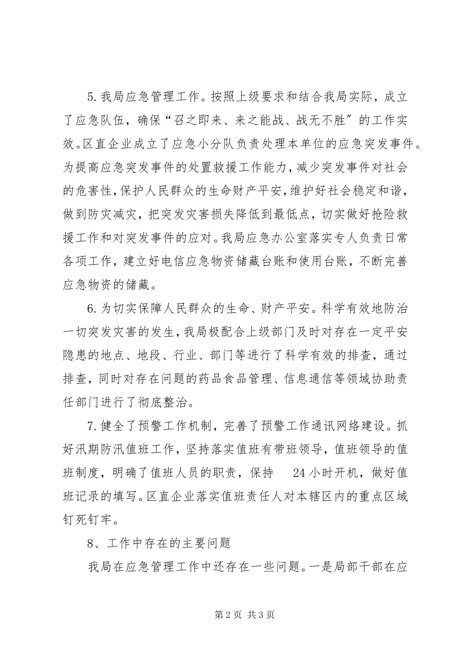 2023年经信局应急管理工作总结.docx_第2页