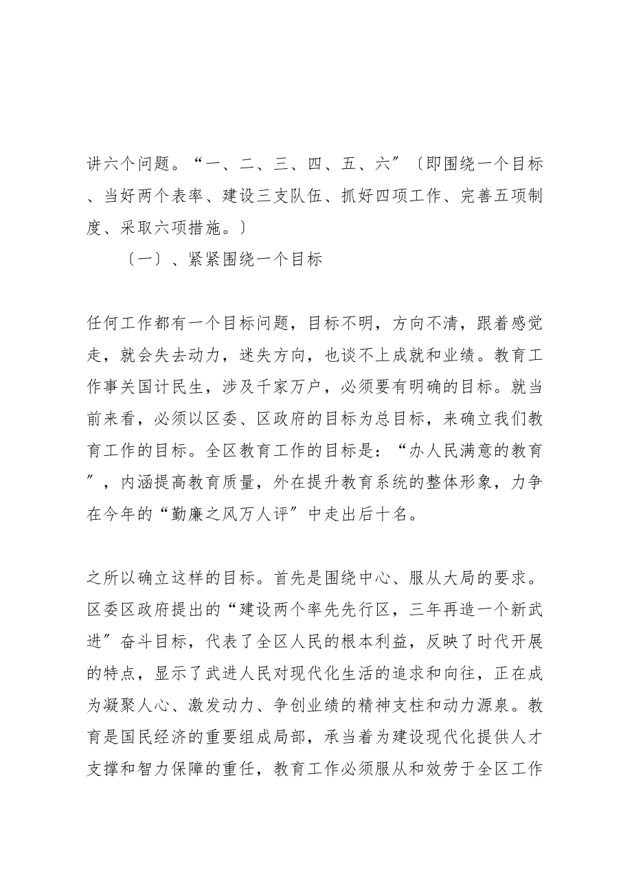 2023年学校长暨招生工作会议上致辞.doc_第2页