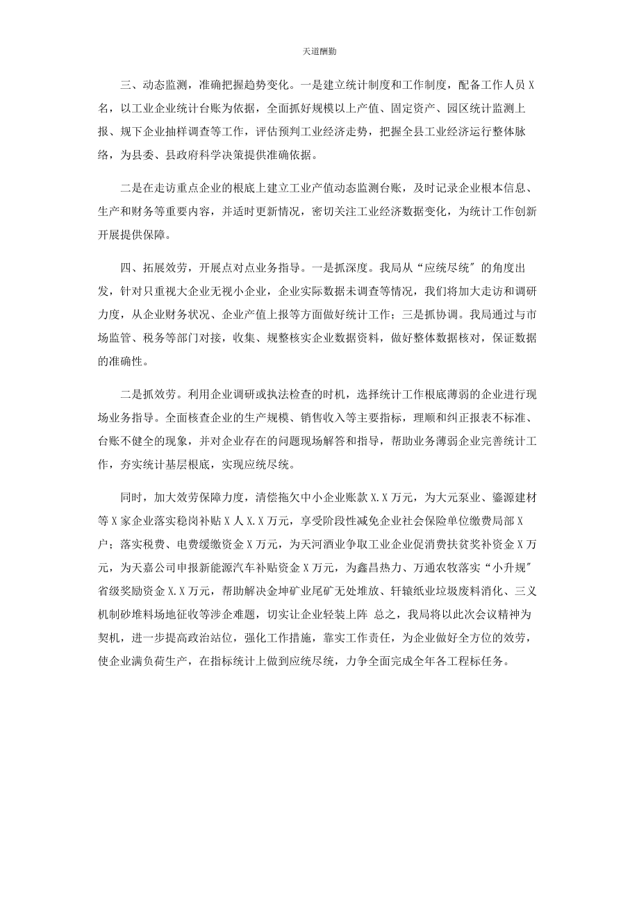 2023年工业经济统计工作汇报表态发言范文.docx_第2页