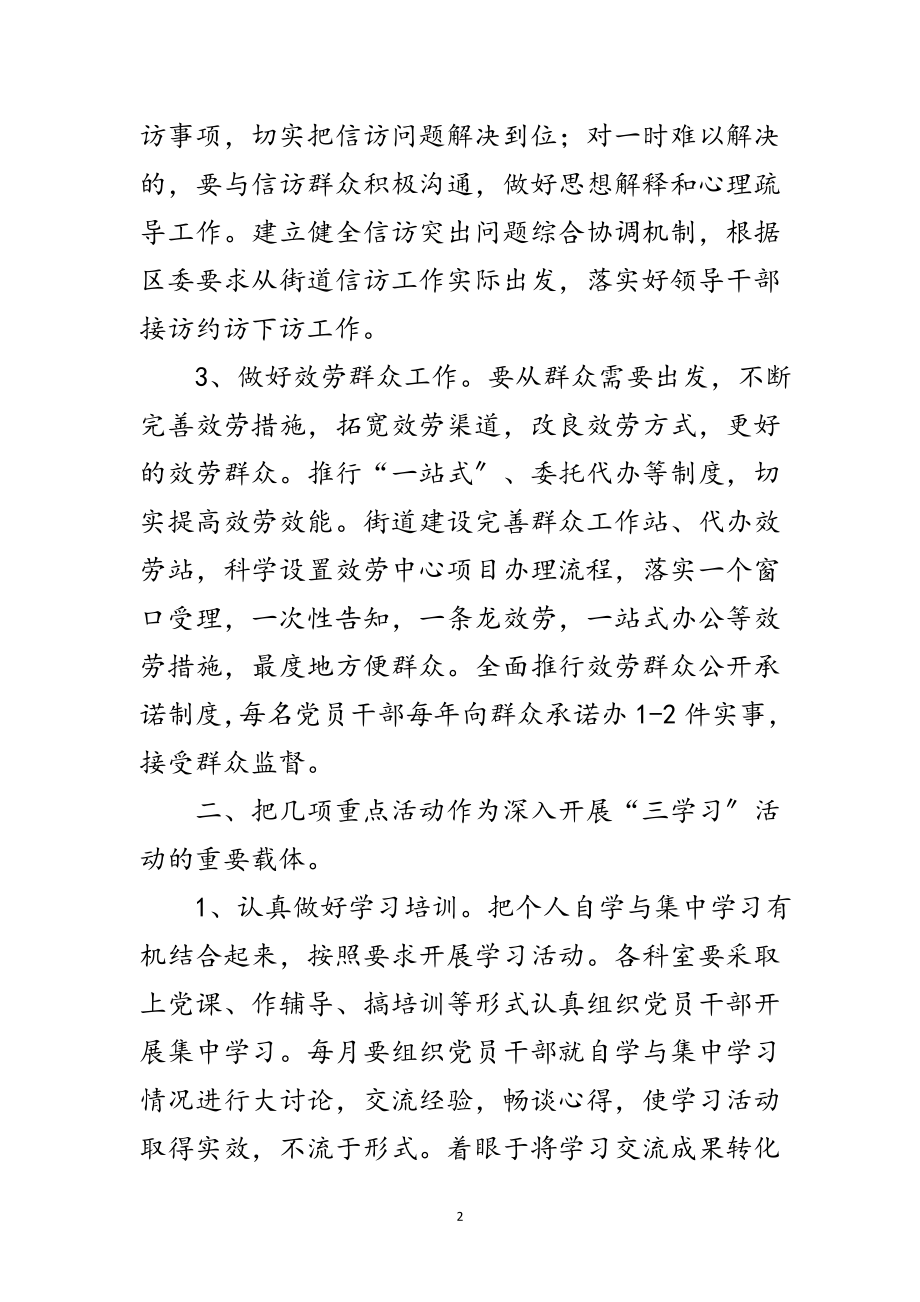 2023年开展三学活动动员讲话文稿范文.doc_第2页