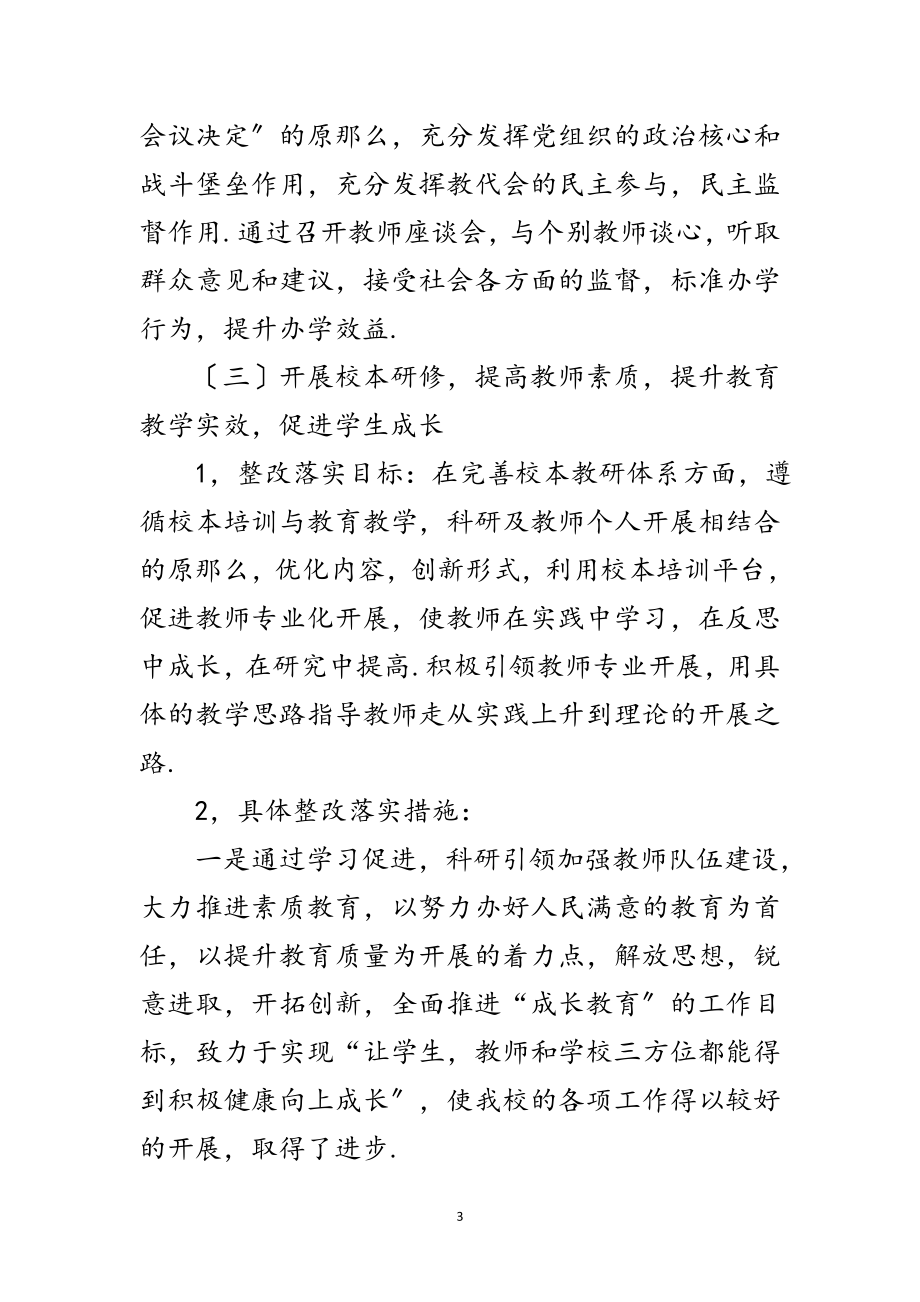 2023年党员创先争优整改方案范文.doc_第3页