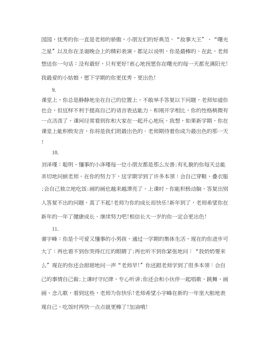 2023年小班幼儿手册简单老师评语.docx_第3页