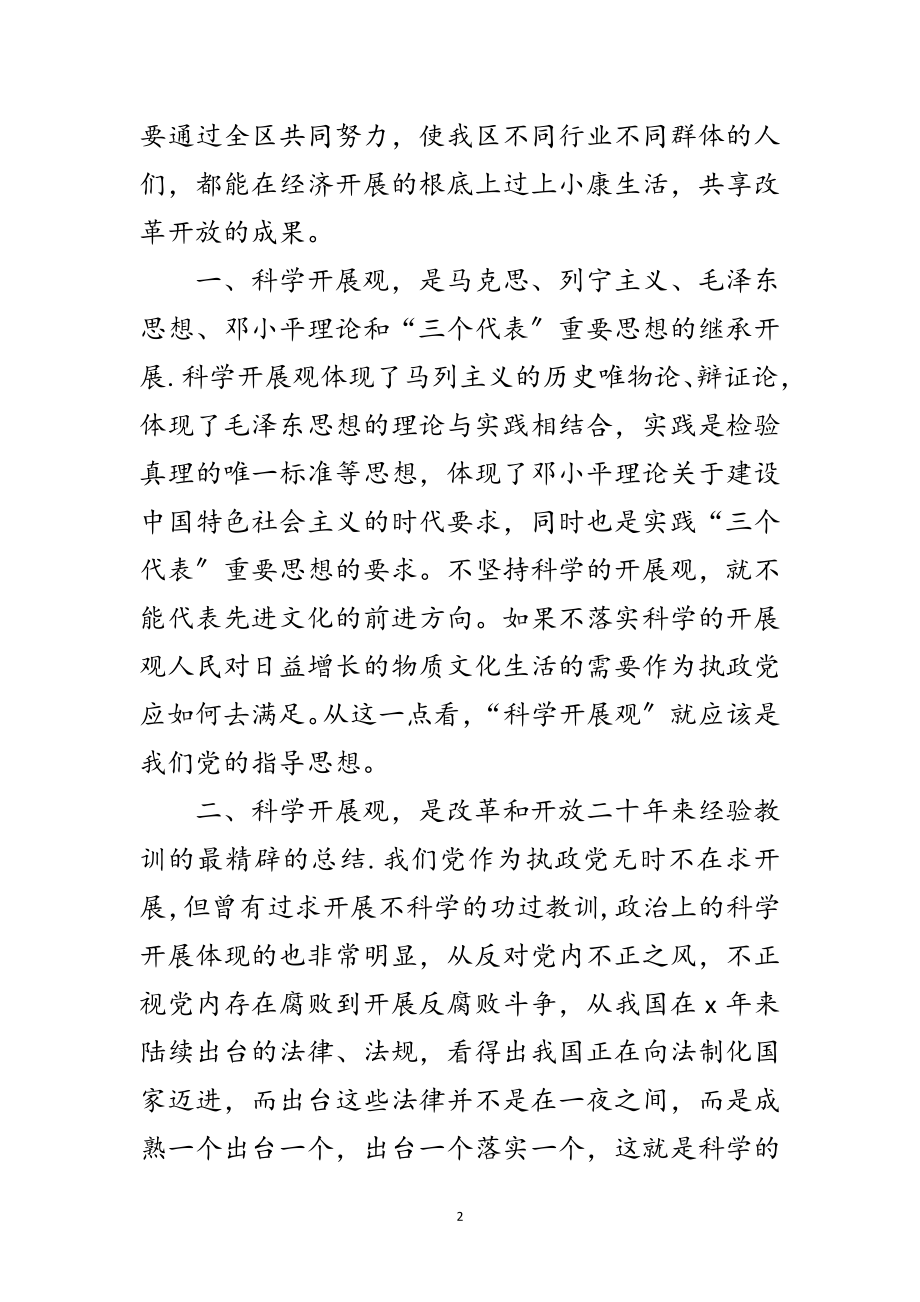 2023年工会科学发展观转段实践心得体会范文.doc_第2页