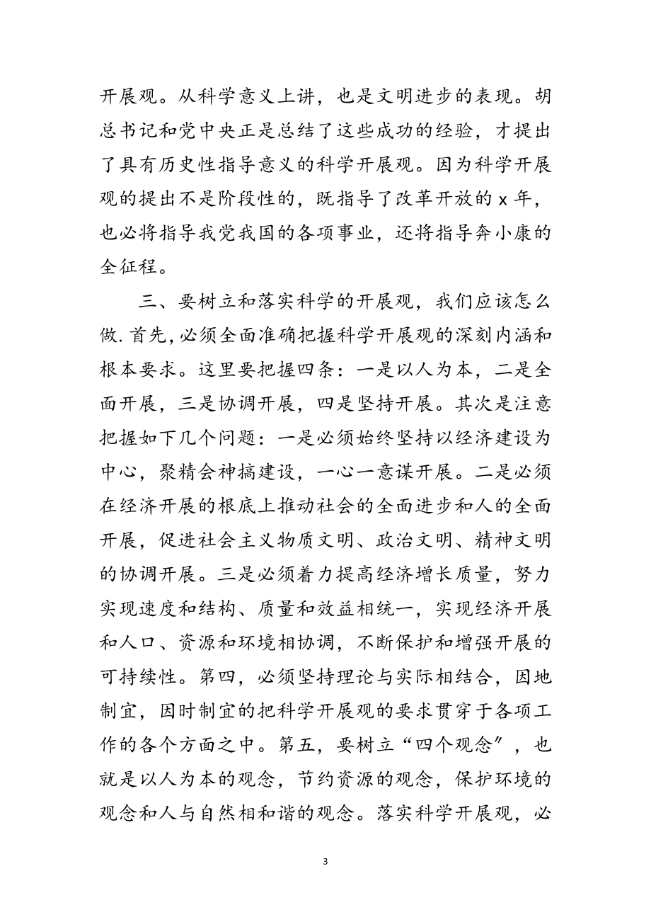 2023年工会科学发展观转段实践心得体会范文.doc_第3页