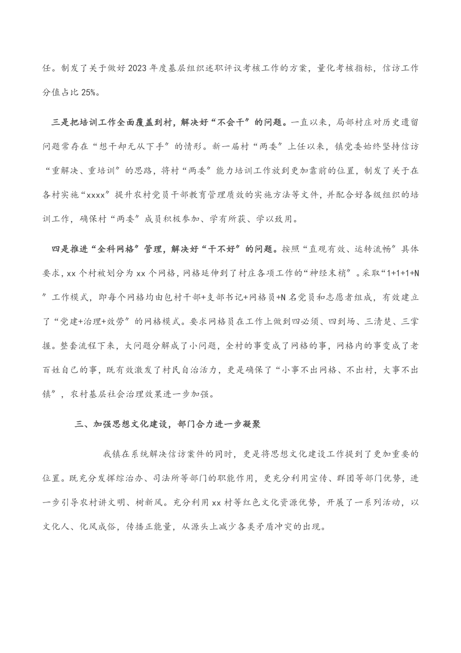 2023年乡镇关于落实遏制农村信访问题高发的汇报材料.docx_第2页