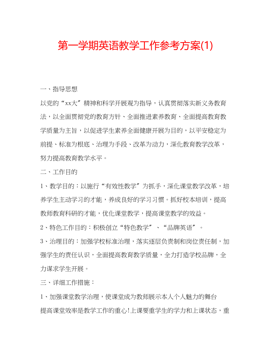 2023年第一学期英语教学工作计划1.docx_第1页