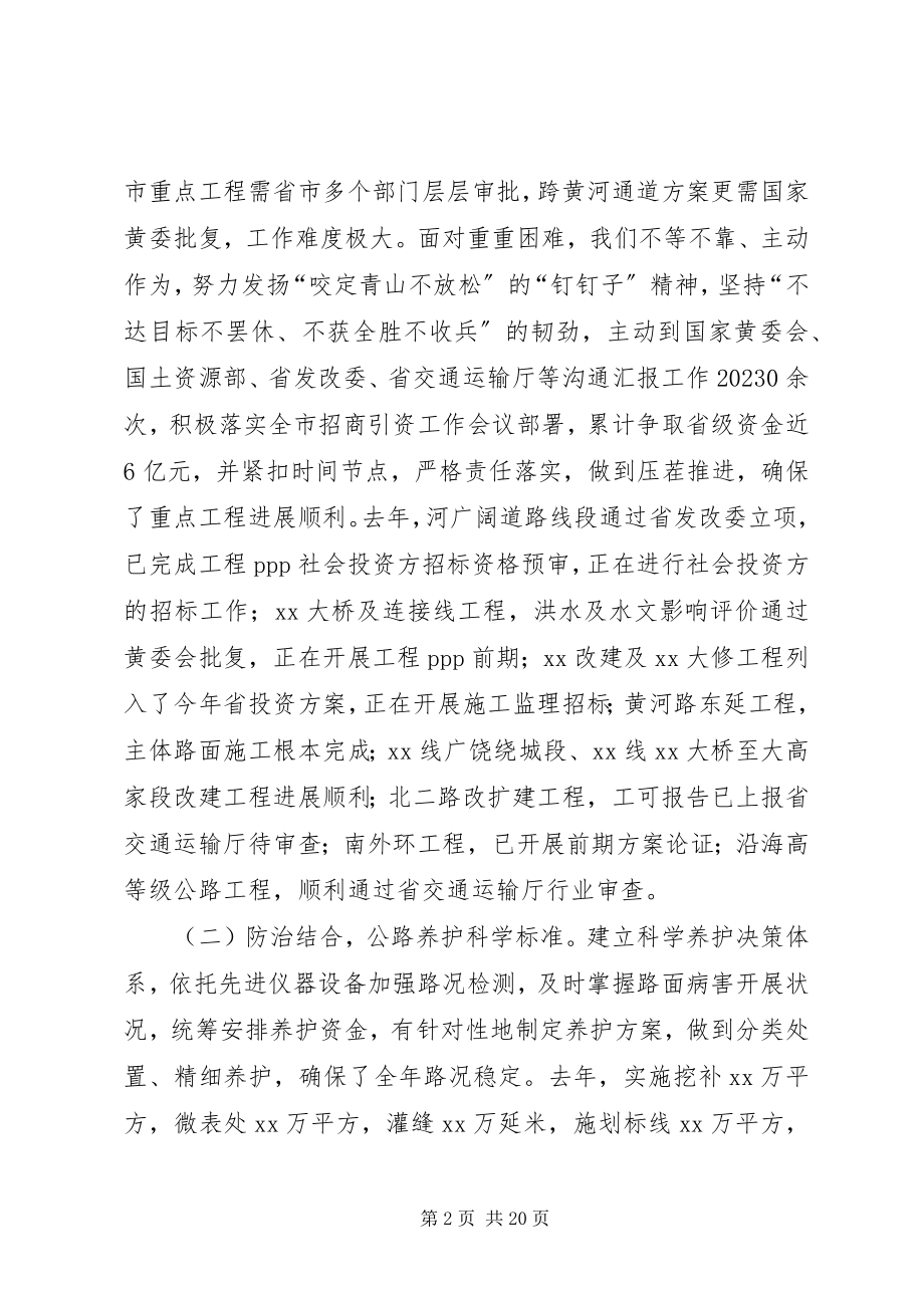 2023年全市公路工作会议致辞稿.docx_第2页